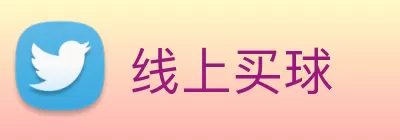 线上买球 Logo